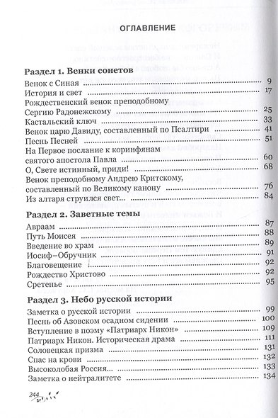 Порядок любви - фото 3
