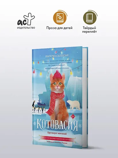 Котовасия. Круговорот мечтаний - фото 4