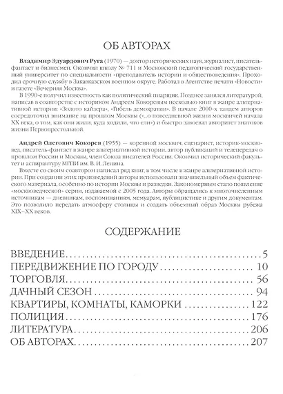 Москва повседневная. Очерки городской жизни начала XX века - фото 14