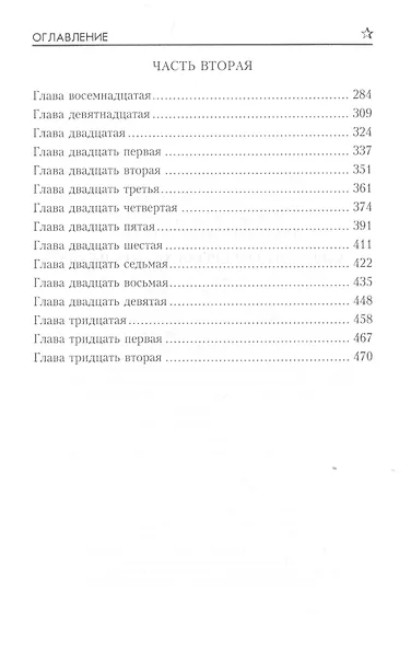 Адъютант его превосходительства - фото 3