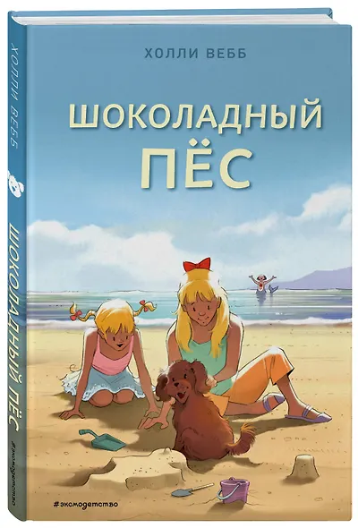 Шоколадный пёс (выпуск 5) - фото 3