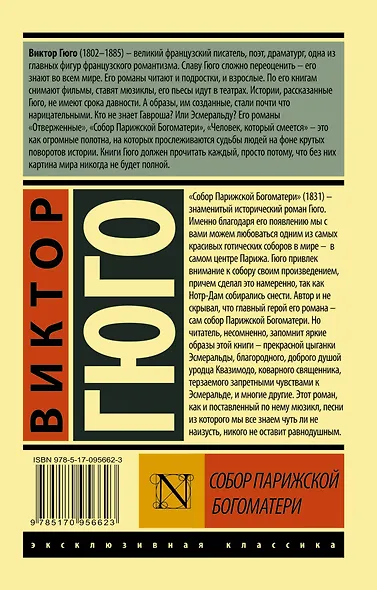 Собор Парижской Богоматери - фото 2