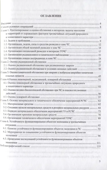 Защита населения и территорий Приморского края в чрезвычайных ситуациях мирного и военного времени.У - фото 2