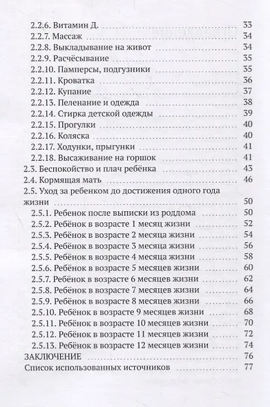Как вырастить ребенка здоровым: взгляд практикующего врача - фото 3