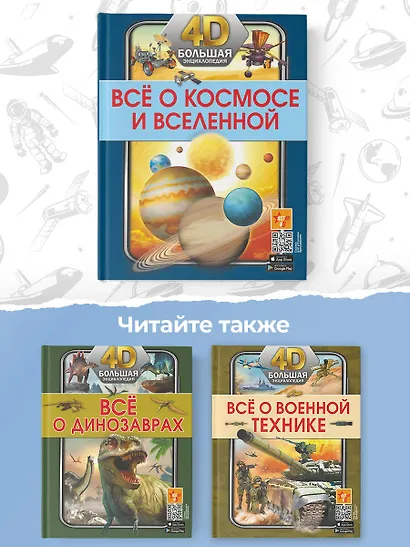 Всё о космосе и вселенной - фото 9