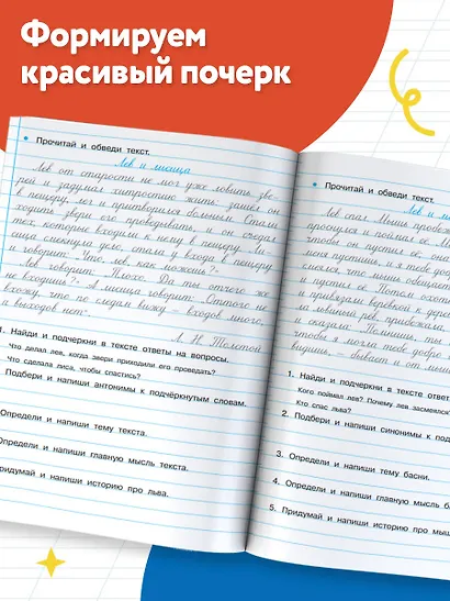 Тренажер по чистописанию и развитию речи 2-4 классы - фото 5
