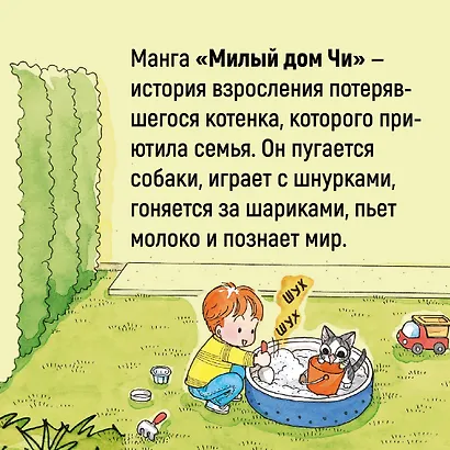 Милый дом Чи. Том 5 (Chi's Sweet Home). Манга - фото 7