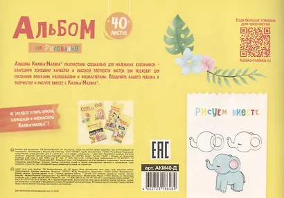Альбом для рисования Каляка-Маляка, А4, 40 листов, на скрепке, с раскраской - фото 2