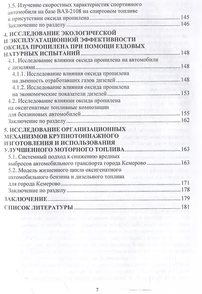 Повышение экологичности и экономичности автомобильного транспорта за счет использования присадок к топливу на основе оксида пропилена и его производных - фото 6