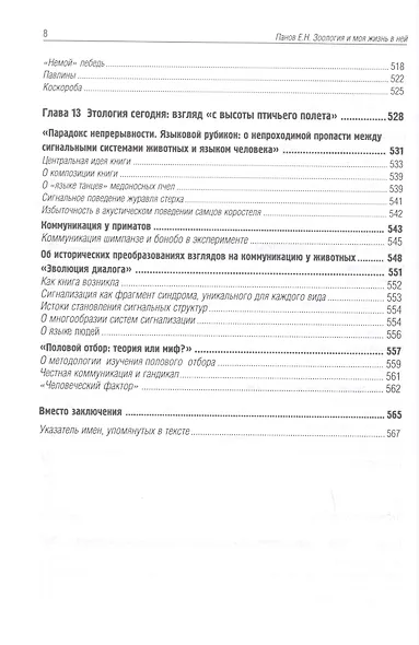 Зоология и моя жизнь в ней - фото 7