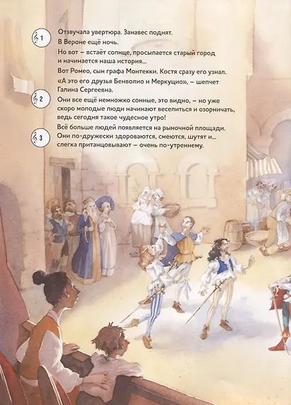 Ромео и Джульетта. Балет Сергея Сергеевича Прокофьева - фото 4