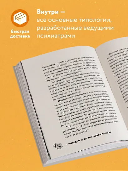 Путеводитель по типологиям личности. Книга-ключ к понимаю себя и других - фото 5