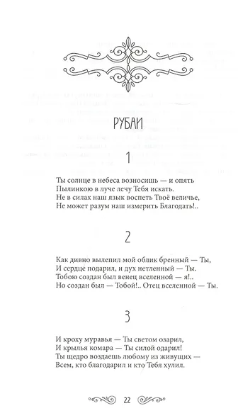 Мудрость бытия - фото 3