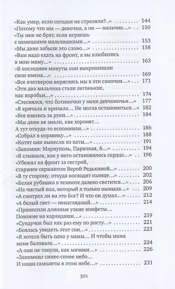 Последние свидетели: Соло для детского голоса - фото 4