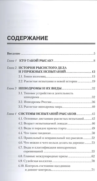 Бега и рысаки - фото 2