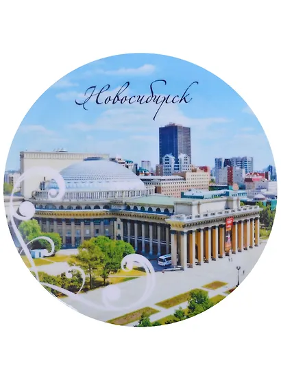 ГС Магнит закатной 78мм Новосибирск Театр - фото 1