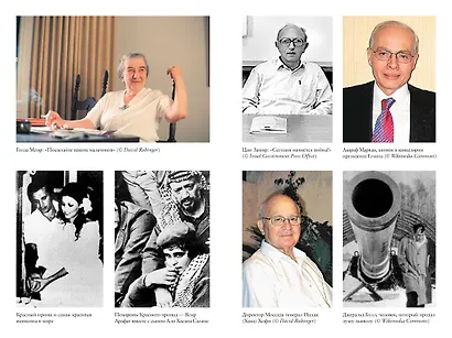 Моссад. Самые яркие и дерзкие операции израильской секретной службы - фото 5