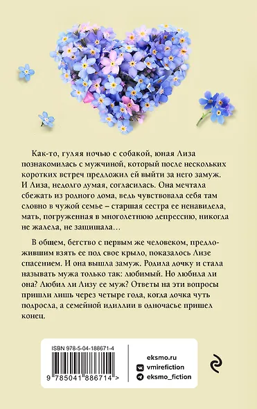 Немного любви для бедной Лизы - фото 2