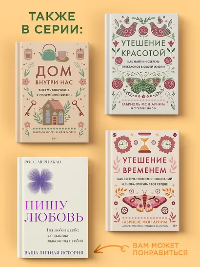 Антистресс — гармония внутри: 7 путей и 5 дорог сквозь чащу из тревог - фото 9