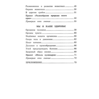 Окружающий мир. 3 класс. Рабочая тетрадь № 1. К учебнику А.А. Плешакова "Окружающий мир. 1 класс. В 2-х частях. Часть 1". - фото 3
