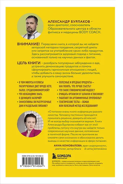 В гармонии с едой. Основы питания от доказательного диетолога - фото 2