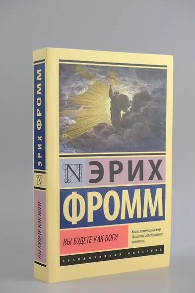 Вы будете как боги - фото 5