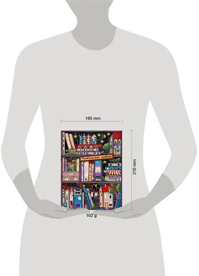 Читательский дневник. Сказочные домики. Книжная полка (с анкетой) - фото 4