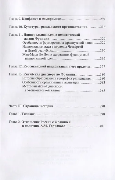 Приметы времени. В трех томах. Том 2. Франция: незаконченная модернизация - фото 4