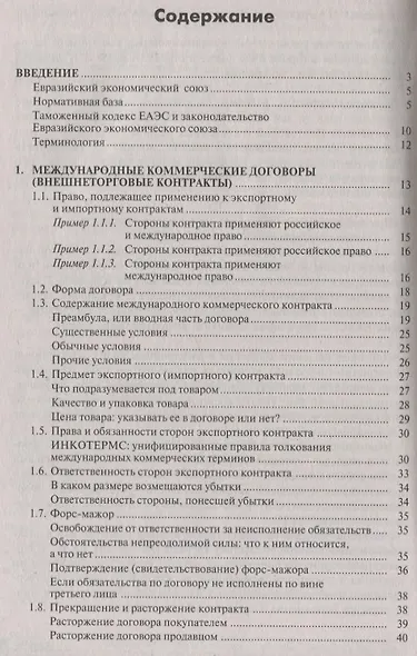 Экспорт и импорт: новые правила - фото 2