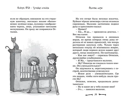 Особняк №13 - Чумовая семейка - фото 12