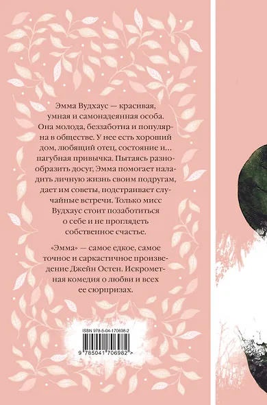 Набор "Нежный вьюнок" (из 5-ти романов: "Эмма", "Джейн Эйр", "Вдали от обезумевшей толпы", "Маленькая хозяйка Большого дома", "Грозовой перевал") - фото 10