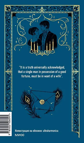 Pride and Prejudice. Вечные истории в оригинале - фото 2