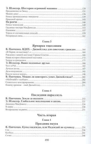 Фастфуд великий и ужасный - фото 3