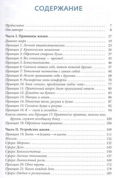 Принципы построения счастливой жизни, или Как перестать мучить себя - фото 2