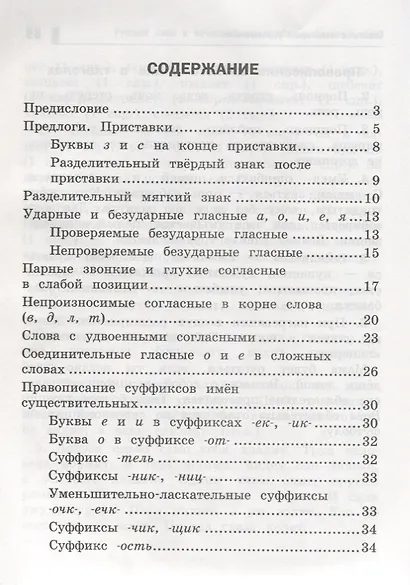 Русский язык в начальной школе: самые сложные темы - фото 2
