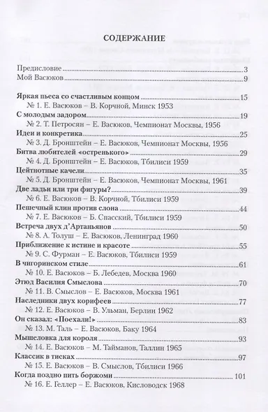 Мой друг Евгений Васюков - фото 2