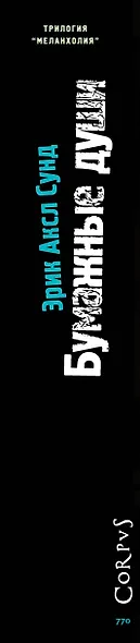 Бумажные души - фото 7