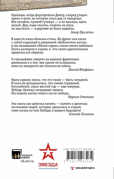 Как мы пережили войну. Народные истории - фото 2