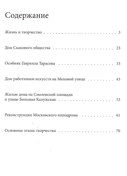 Великие архитекторы. Том 65. Иван Владиславович Жолтовский (1867-1959) - фото 2
