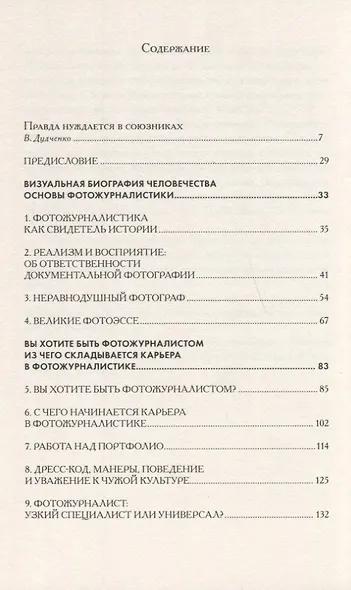 Правда не нуждается в союзниках - фото 2