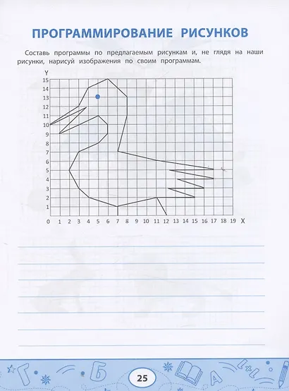 Геометрические диктанты: рисунки по координатам - фото 5