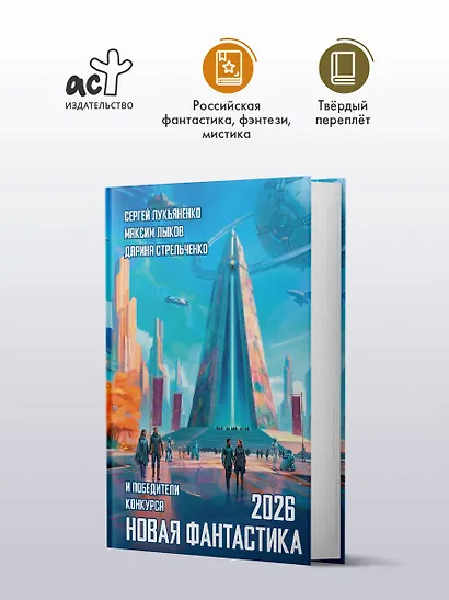 Новая фантастика 2026 - фото 4