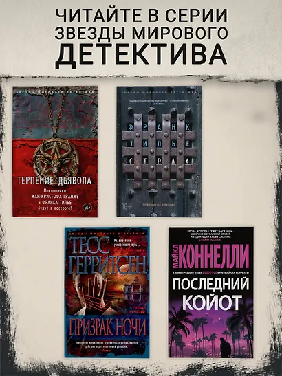 Стихи для мертвецов - фото 5