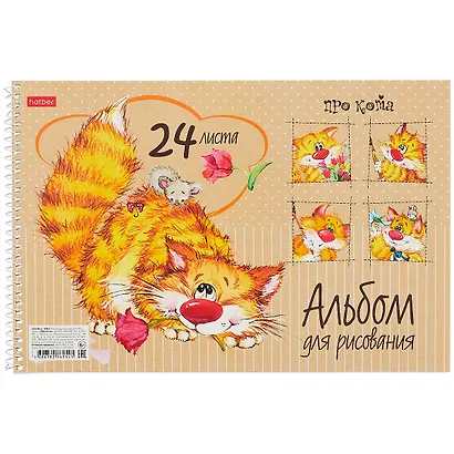 Альбом для рисования «Про кота» Hatber А4, 24 листа, спираль, в ассортименте - фото 3