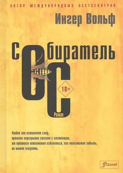 Собиратель ос - фото 1