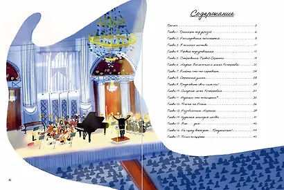 Слава Музыкалкин и пропавший Треугольник. Расследование, погоня и много музыки. - фото 5