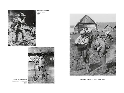 По Уссурийскому краю. Дерсу Узала - фото 7