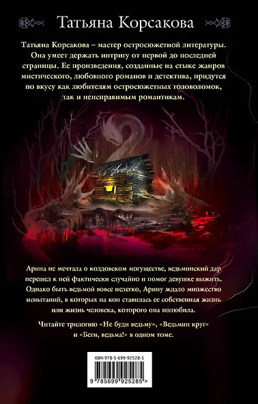 Тайна ведьмы - фото 2
