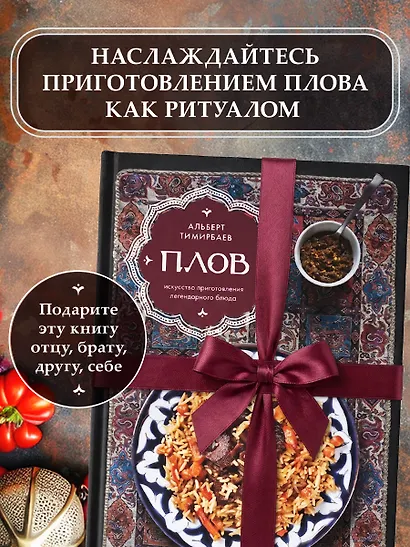 Плов. Искусство приготовления легендарного блюда - фото 8