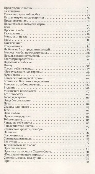 Избранные стихотворения - фото 3